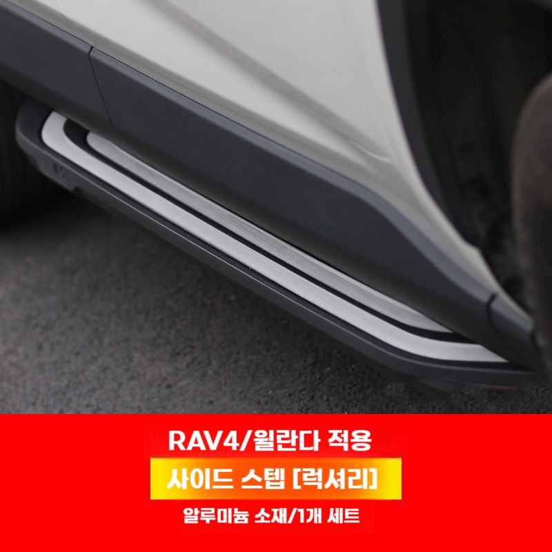 RAV4 토요타 라브4 1322년형 사이드 튜닝 코일 년형 라브 스텝 도요타 호환 268,700원