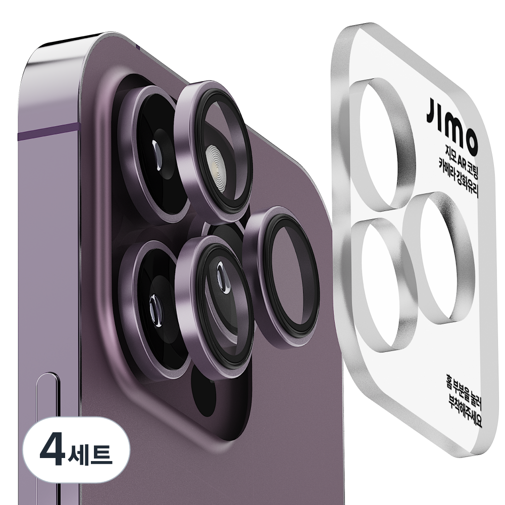 지모 아이폰 AR 빛번짐 방지 메탈 카메라 렌즈 강화유리 보호필름 퍼플 라벤더 70,720원