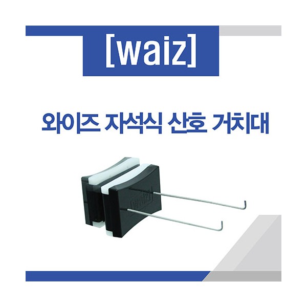 와이즈 자석식 산호 거치대 NANO [5~8mm용], 현재가 34,000원