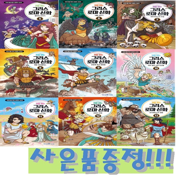 처음 읽는 그리스 로마 신화 5~13 (전9권) + 모닝글로리 초등 노트 세트 (전10권) 증정!! 111,600원