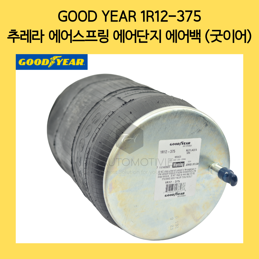 굿이어 1R12-375 추레라 에어스프링 에어단지 에어백 (GOOD YEAR), 트럭, 1개 306,900원