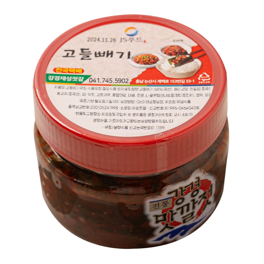 강경재성젓갈 고들빼기무침 49,900원