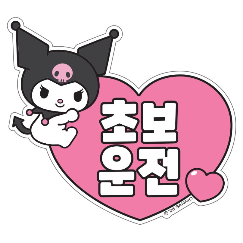 벨르아망 산리오 차량용 초보운전 스티커, 쿠로미, 1개 7,460원