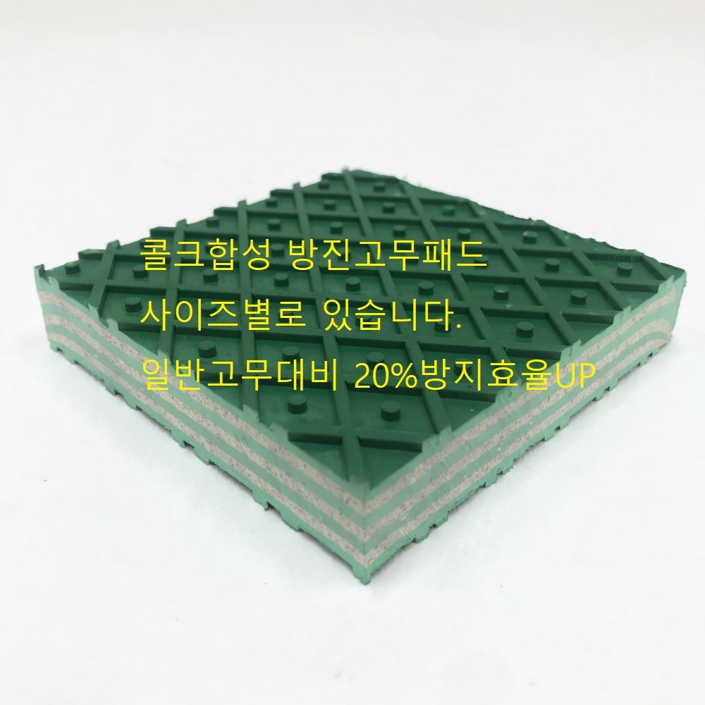 [k series] k20 콜크 합성 방진 고무 패드, 1개 2,500원