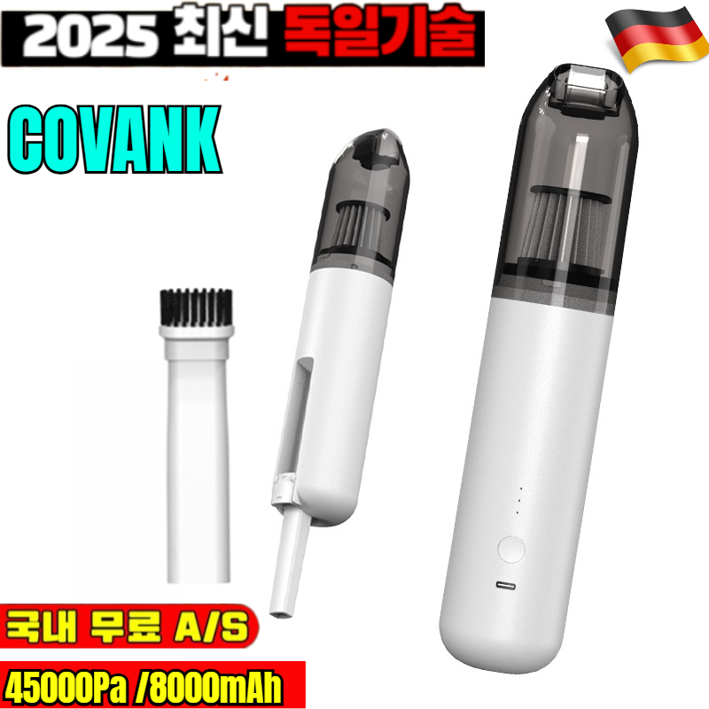 COVANK무선 차량용 미니 청소기【흡입 및 송풍 가능】 소형 무선 핸디 청소기 브러시리스 진공청소기 26,400원