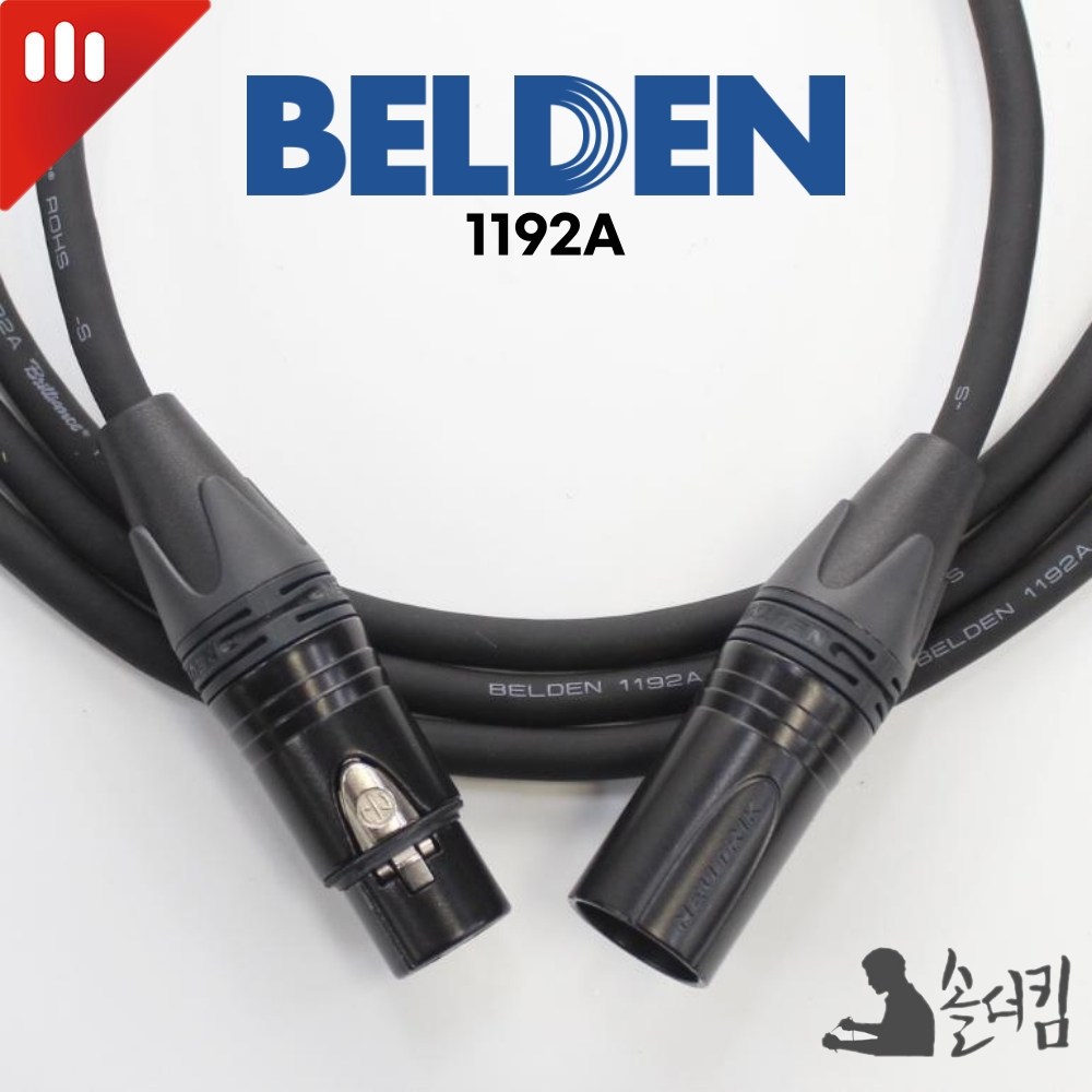 뉴트릭 벨덴 1192A 마이크 케이블 / 블랙 양 XLR 27,000원