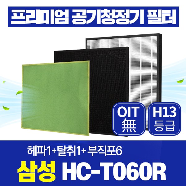 삼성 고품질 공기청정기필터 HC-T060R 호환필터 관리세트 36,900원