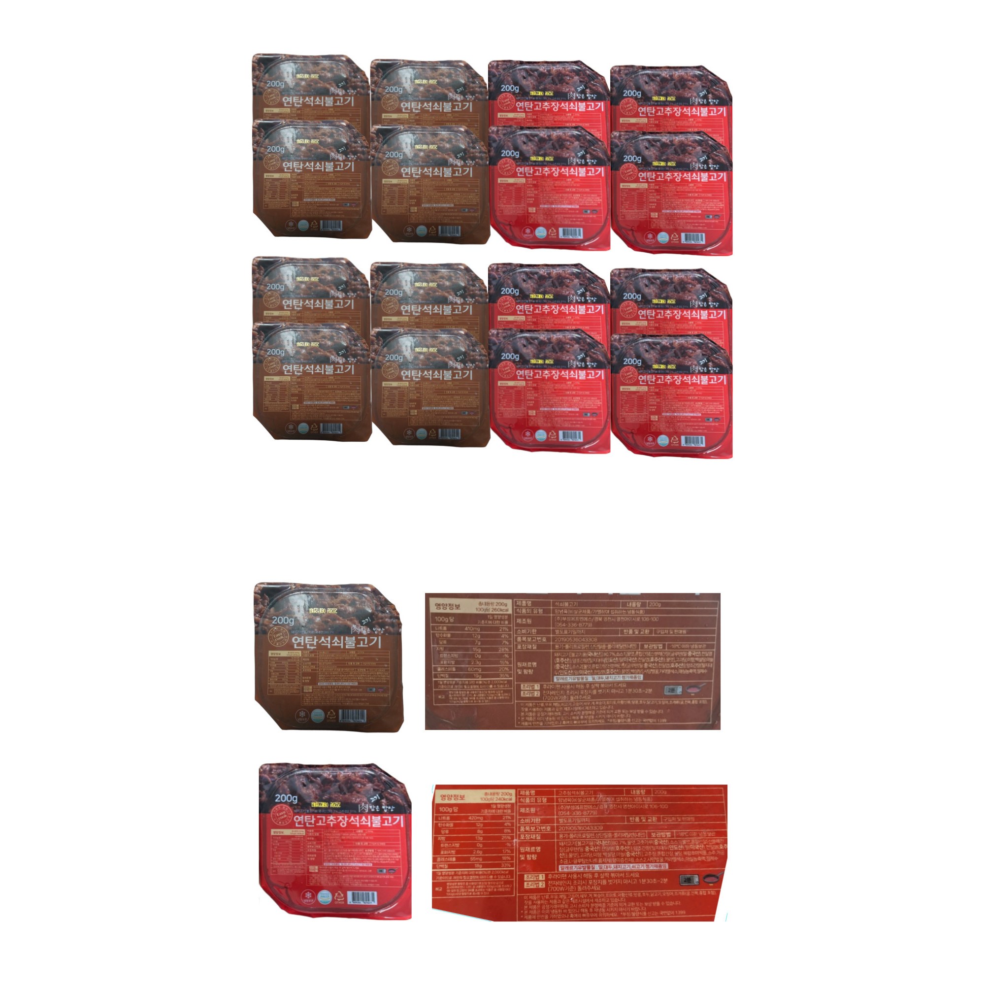 [본사정품] 고기담은밥상 연탄석쇠불고기 200g 8P(간장맛 4P+고추장맛 4P) 연탄불고기 78,920원