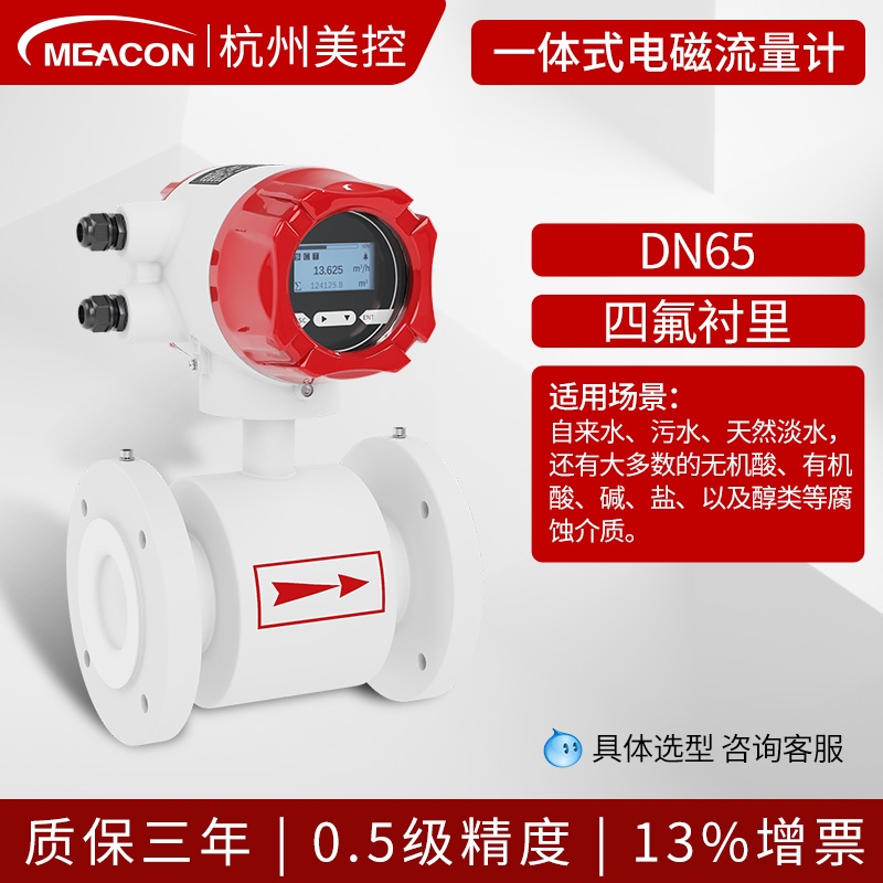 태림 MEACON 하이테크 디지털 유량계 – 화학/수처리/제지 산업용 717,130원