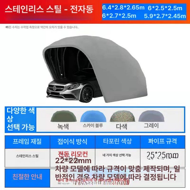 자동차 접이식 간편 간이 차고 주차장 방수 반자동 5.5m 선반, 기본 사용 인원, 전자동 스테인리스스틸 자동차 1,446,700원
