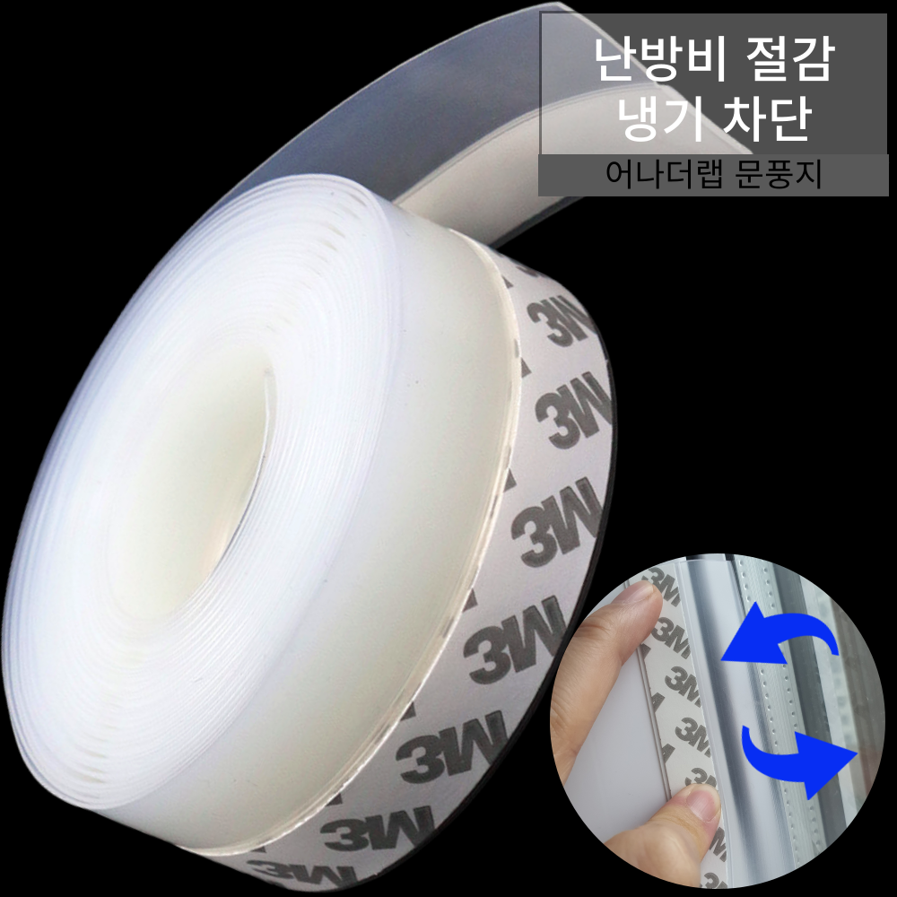 어나더랩 문풍지 창문 틈새 실리콘 테이프, 1개 9,790원