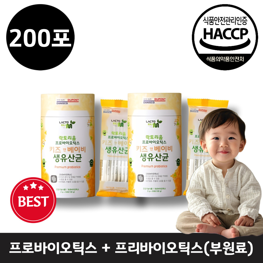 프리미엄 아기유산균 키즈 베이비 프로바이오틱스 생유산균 식약처인증 HACCP 64,500원