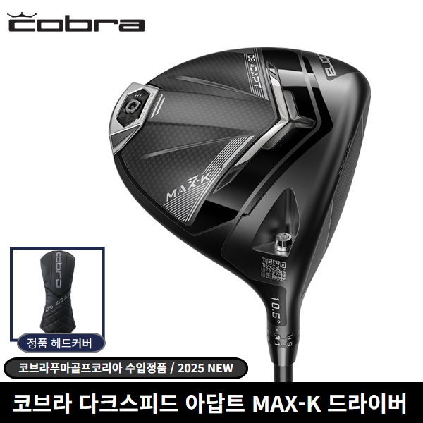 코브라 다크스피드 아답트 MAX-K 드라이버 남성 620,000원