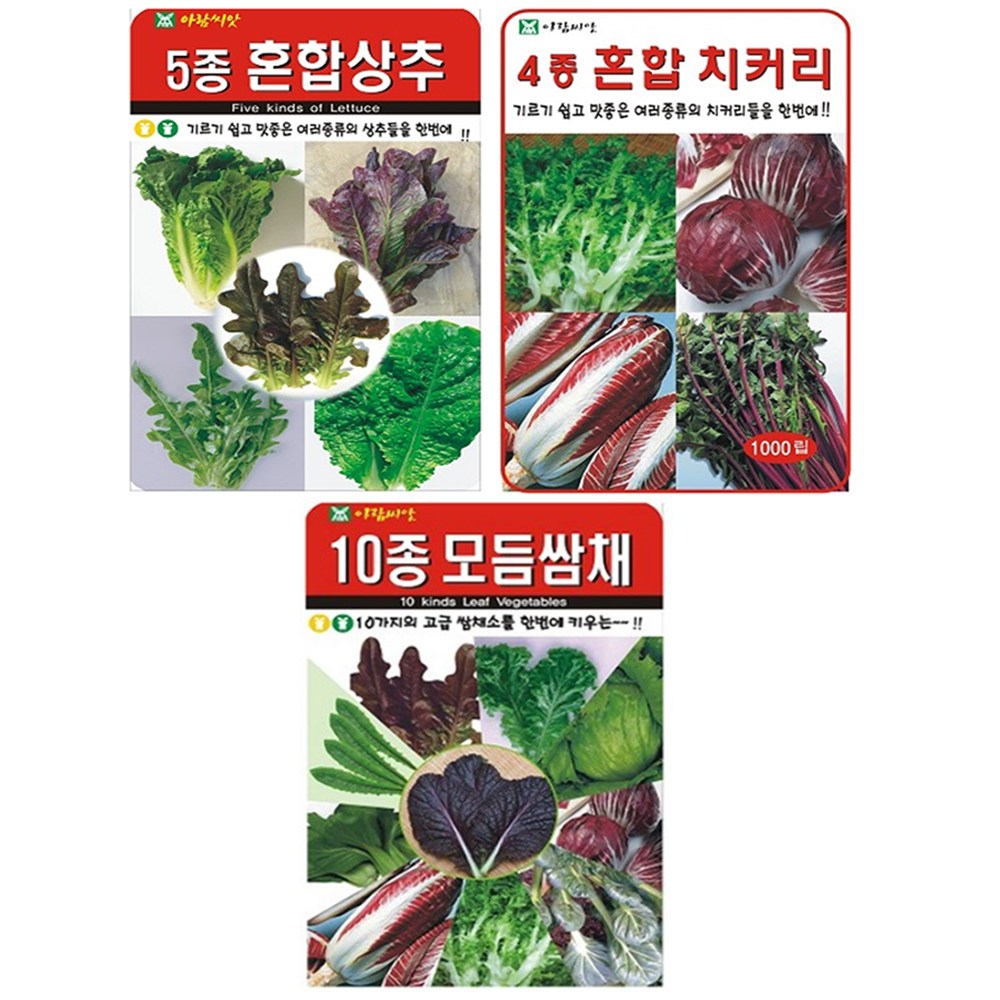 인기 쌈채소 모음 씨앗 (5종혼합상추+4종혼합치커리+10종모듬쌈채), 1세트 9,680원