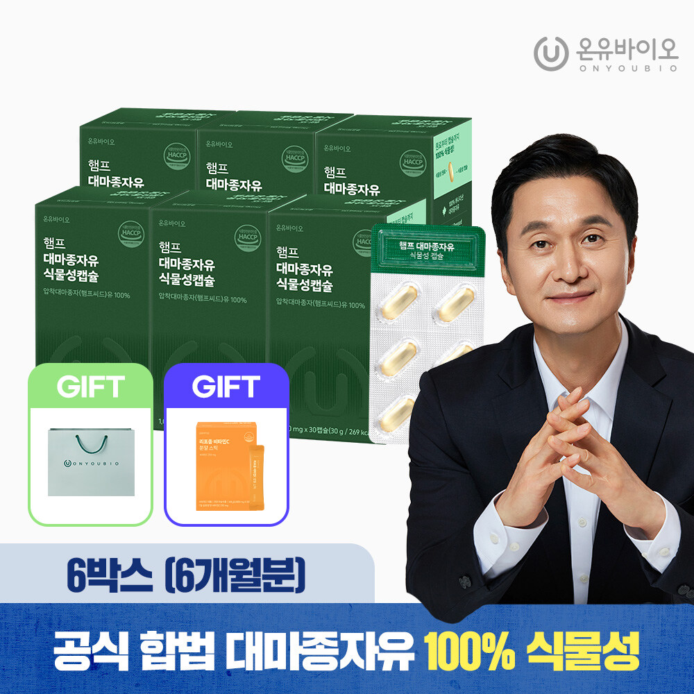 [리포좀증정] HACCP인증 캐나다산 대마종자유 햄프씨드 식물성 오일 1,000mg  6박스(6개월분)/온유약국 배합 45,500원