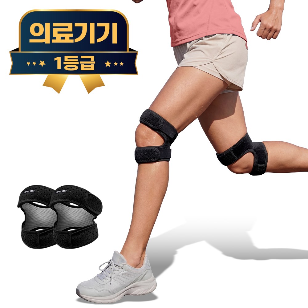라이프엠디 1+1 의료용 두줄 무릎 보호대 2개 세트 이중 슬개골 관절 아대 기능성 압박 밴드 오픈형 고탄력 슬개건 니슬리브 1등급 의료기기 13,800원