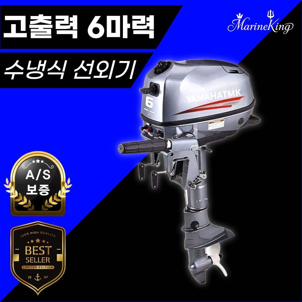 마린킹 고출력 선외기 가솔린 6마력 4행정 프로펠라 1,050,000원