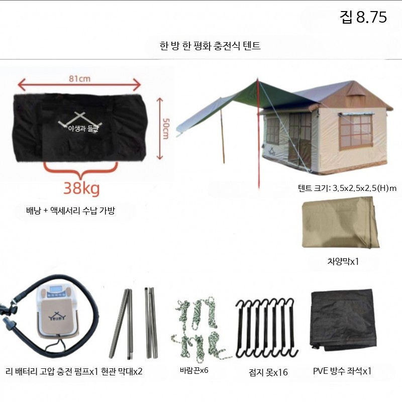 홍시로직 에어주입식 캠핑쉘터 원터치쉘터 에어텐트추천 캠핑 캠핑용품 1,825,400원