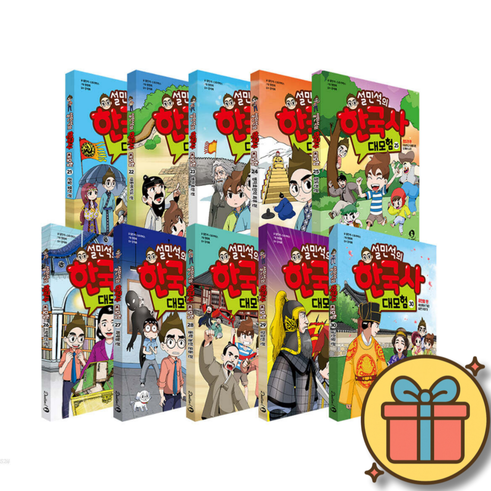 설민석의 한국사 대모험 21~30 정가 인하 세트 + 사은품 99,000원