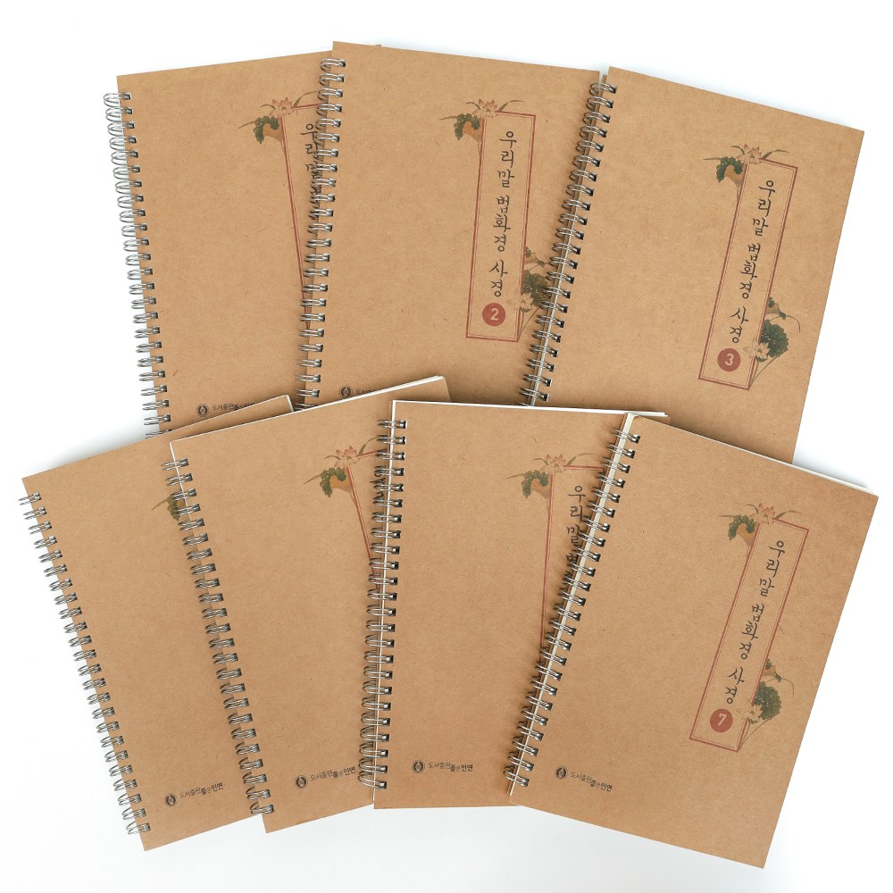 좋은인연 우리말 법화경 사경노트 전 7권세트 49,000원