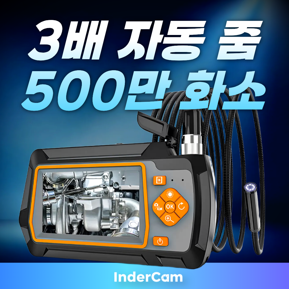 인더캠 3배 줌 내시경카메라 배관 관로 탐지기 500만 화소 차량 정비 하수구, 1개, 고화질 10m 200,000원