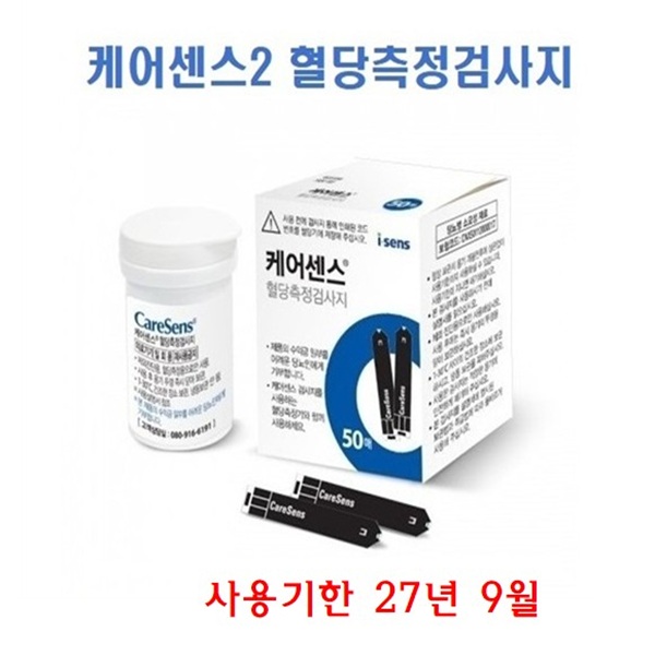 케어센스2플러스 혈당시험지 200매 혈당측정검사지 당뇨시험지 50,000원