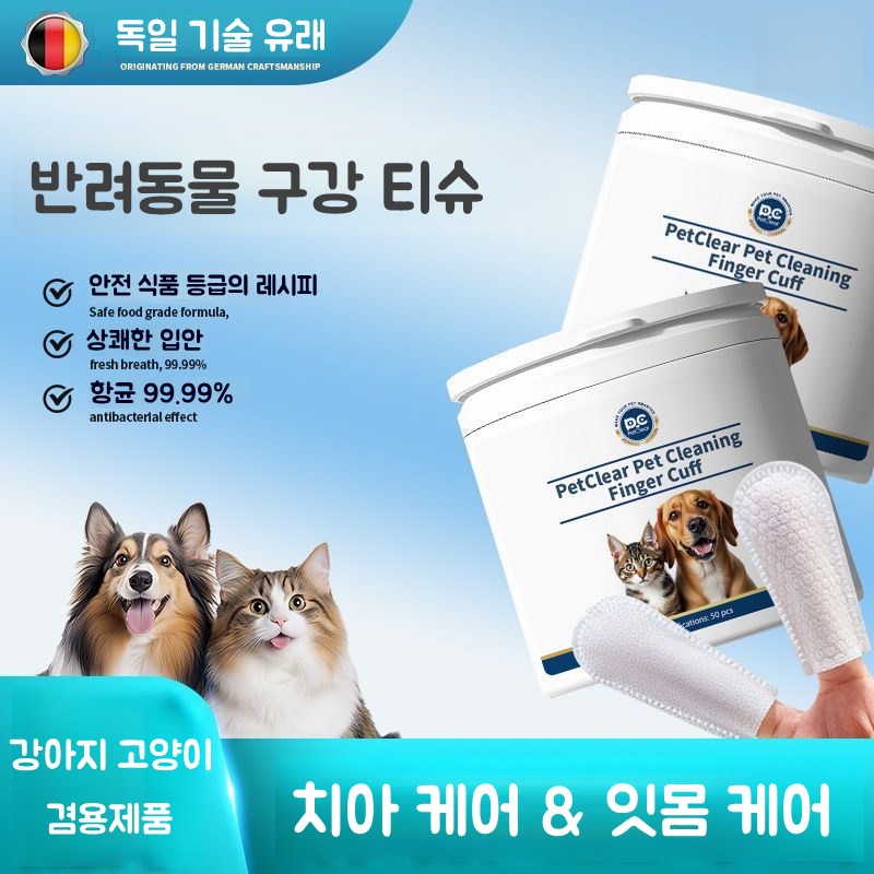 " LCLC " 반려동물  일회용 칫솔 강아지 고양이 치아 세정티슈 물티슈 손가락티슈 양치 티슈 치석케어 입냄새케어 10,830원