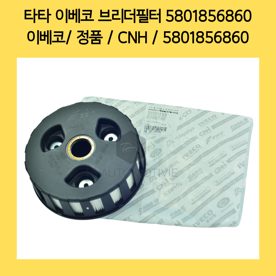 이베코 순정 브리더필터 5801856860 브리더필터 블로바이, 1개, 5801856860 101,000원