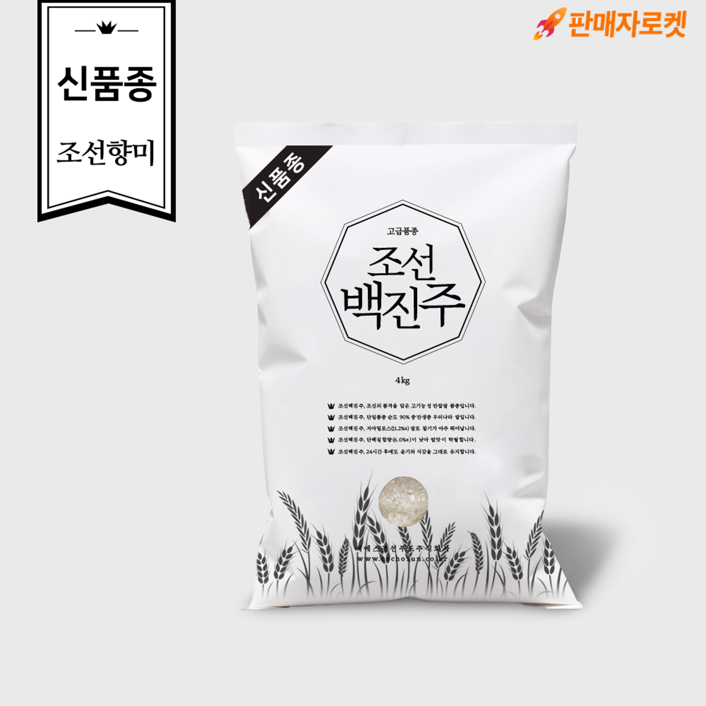 신품종 조선향미 조선백진주 고급품종(25년햅쌀) 25,500원