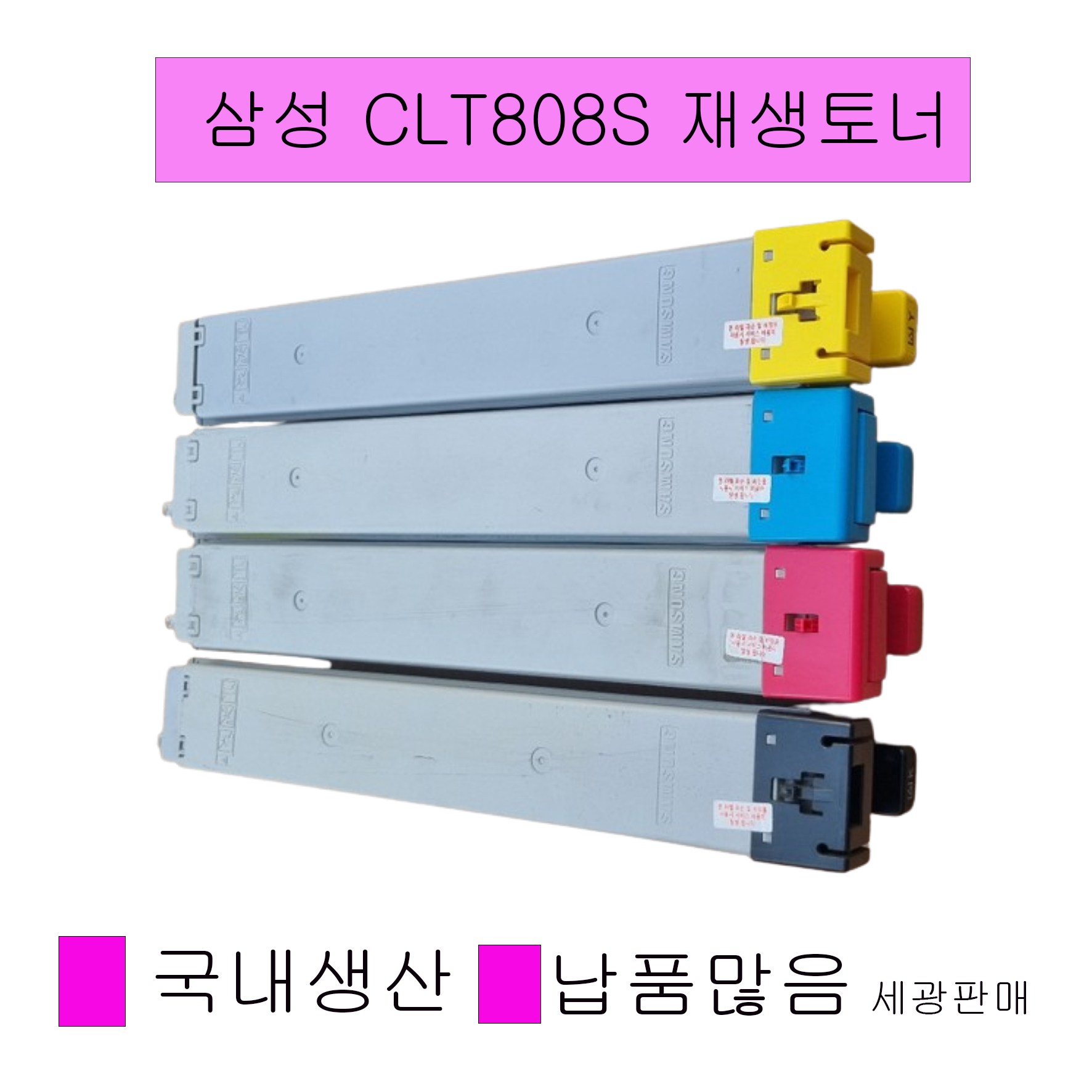 삼성 CLT-808 칼라재생토너 SL-X4220RX SLX4250LX SLX4300LX X401LX 비정품토너 46,830원