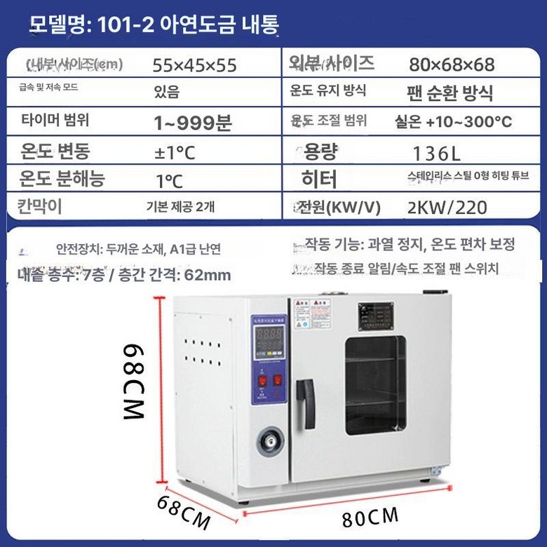 열풍건조기 연구실 항습기 가열 항온기 열풍기 산업용 483,200원
