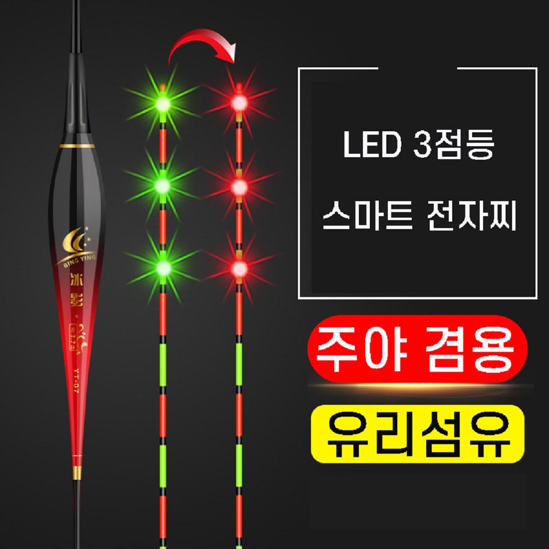LED 3점등 변색 스마트 전자찌 유리섬유, 2개 16,900원