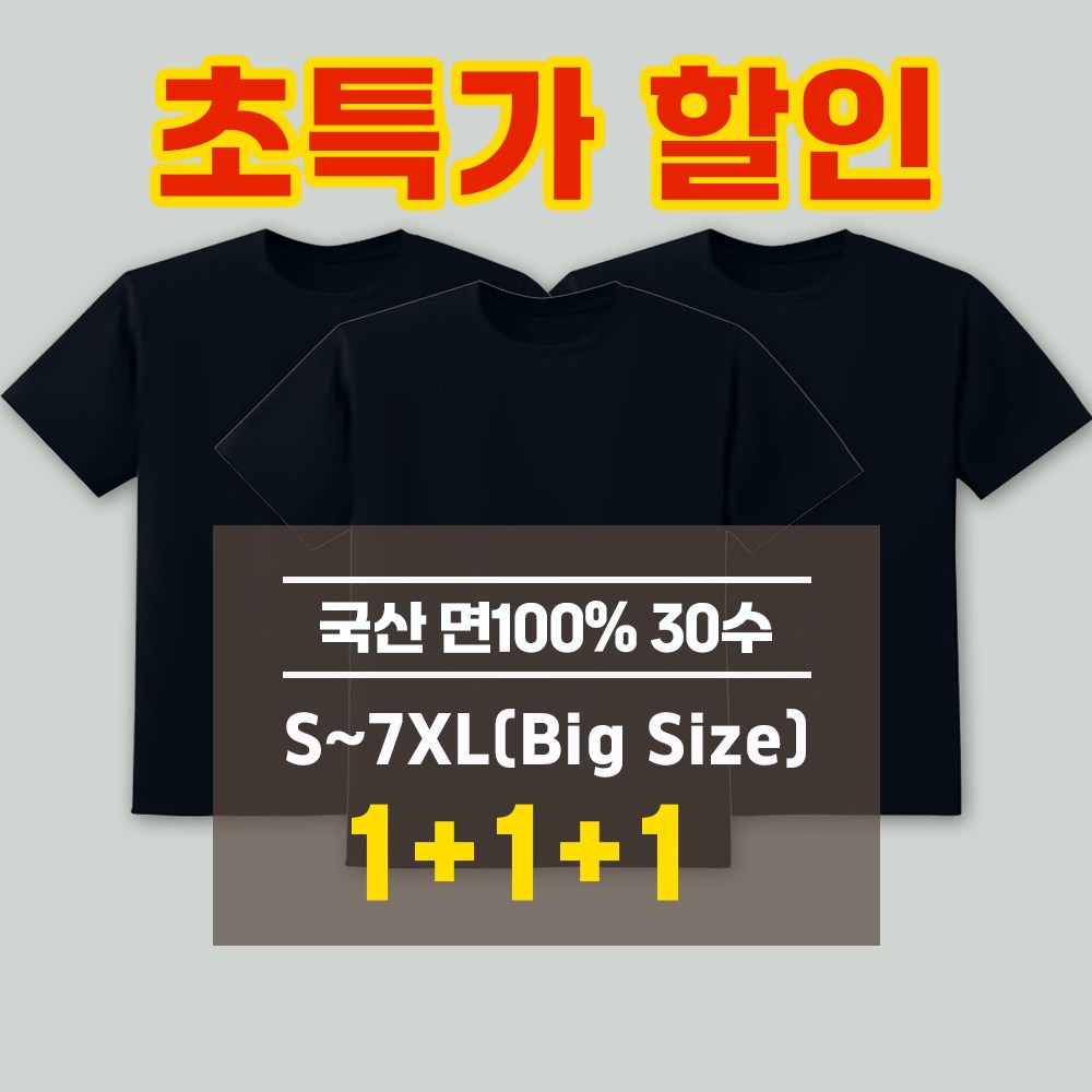디마트 2+1 국산30수 빅사이즈 라운드 반팔티셔츠 3장세트 29,900원