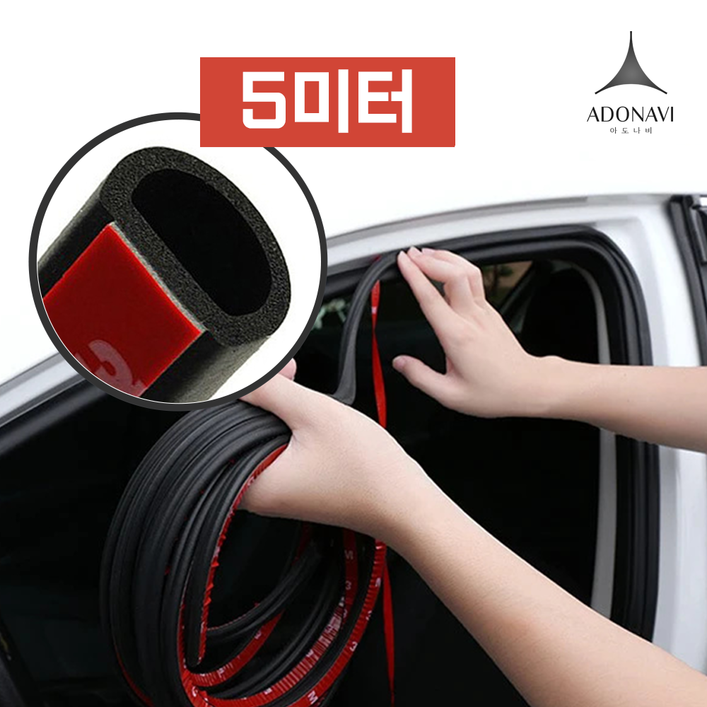 아도나비 사일런트가드 자동차 방음 고무몰딩 풍절음차단 D형 6,980원