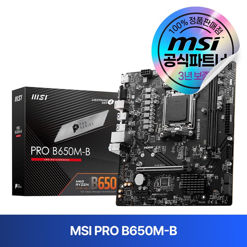 MSI PRO B650M-B 121,500원