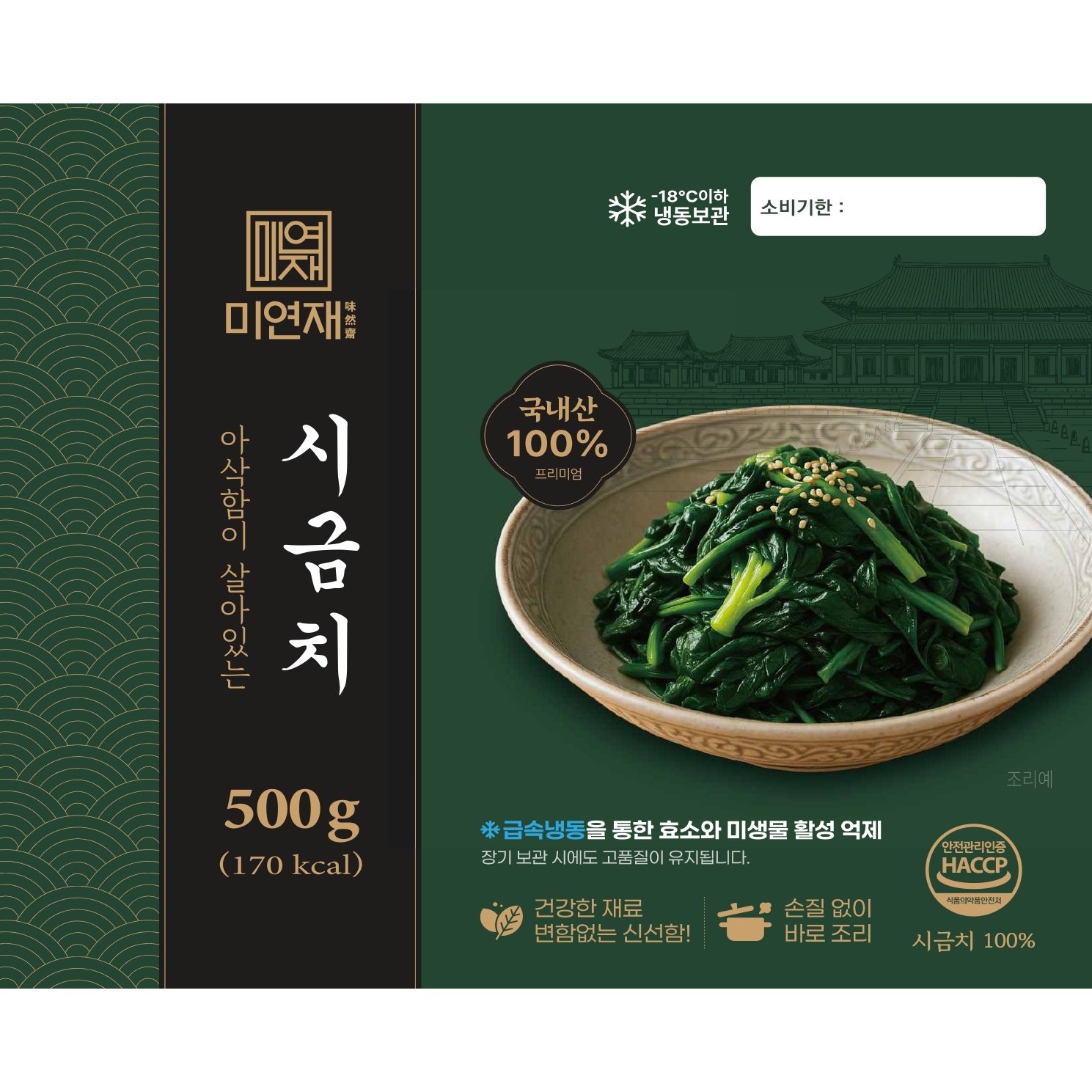 [미연재] 아삭함이 살아있는 시금치, 급속냉동 데친 시금치, 1개, 500g 8,440원