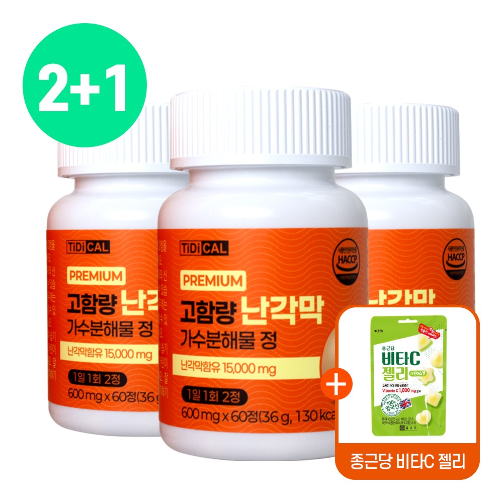 광동 난각막 가수분해물 식약청인증 종근당사은품증 광동제조 3개월분 고함량 15000mg 83,120원