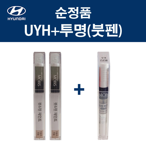 현대 순정품 UYH 우유니화이트 붓펜 412 + 투명마감붓펜 자동차 차량용 카페인트 도색 33,000원