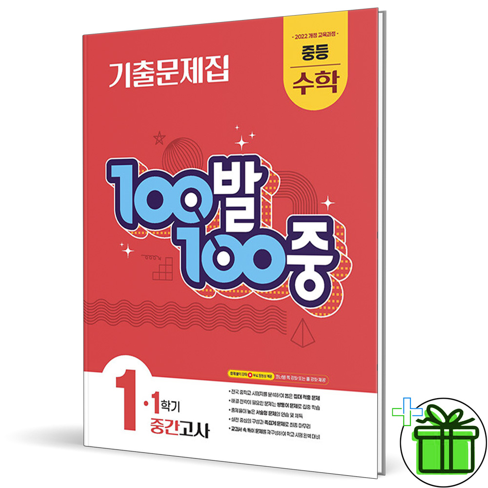 (사은품) 백발백중 수학 1-1 중간고사 (2026년) 중1 11,700원