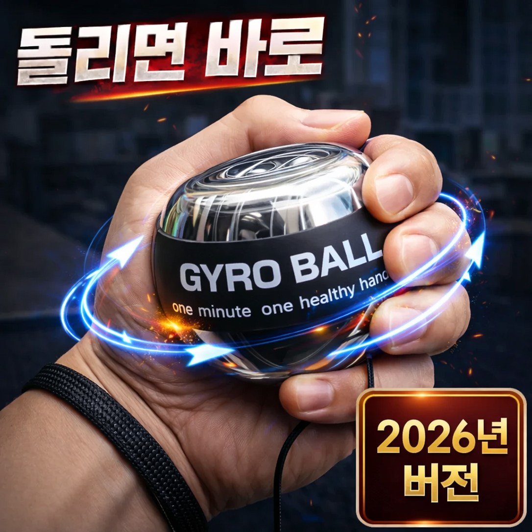 오토스핀 자이로볼 손목운동 파워볼 7세대 완력기, 1개, 클리어블랙 18,400원