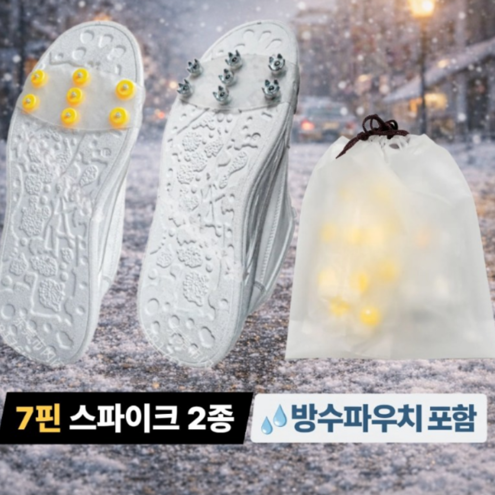 토브몰 출퇴근 등하교 미끄럼방지 아이젠 7핀 스파이크 2종1세트 방수파우치 세트 12,900원