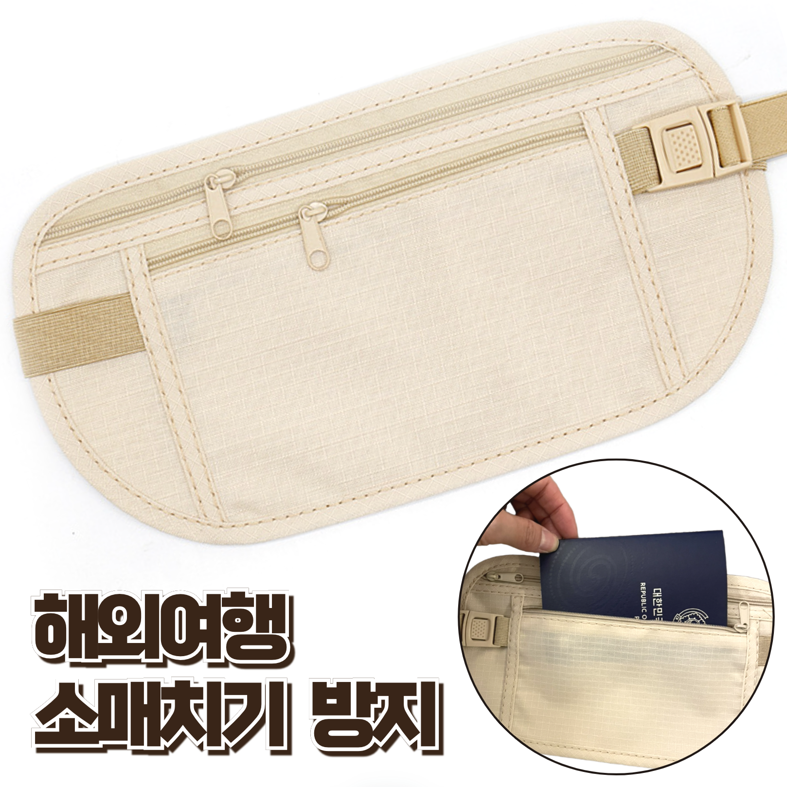 데이모노 여행용 소매치기 방지 복대 전대 여권 지갑 5,900원