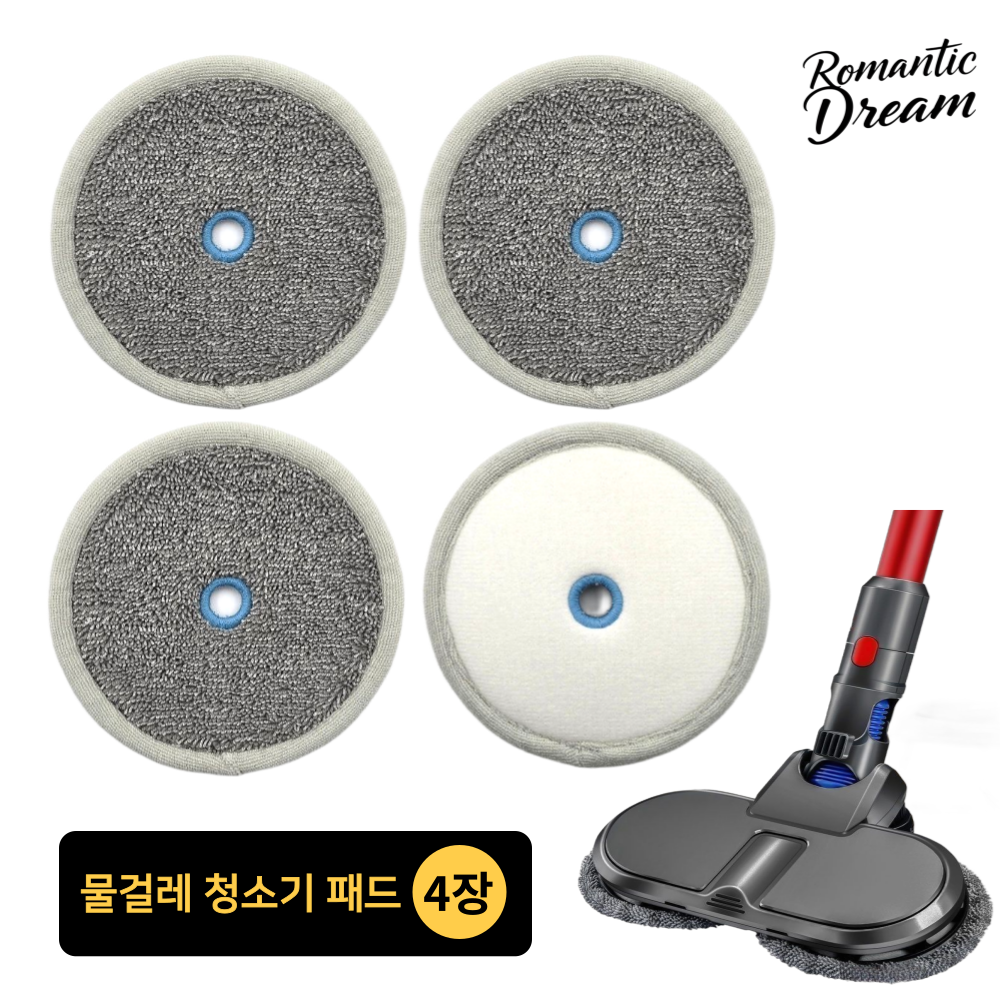 로맨틱드림 전기종 물걸레청소기 호환 15cm~16cm 극세사 걸레 4P 청소기 리필용 패드 14,800원