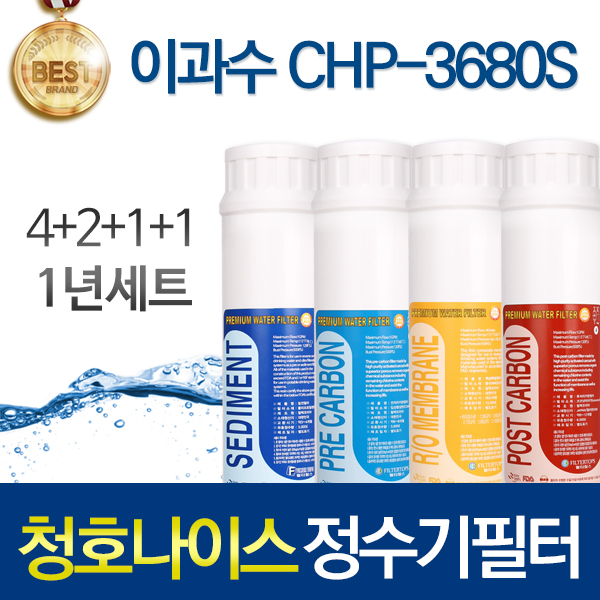 청호나이스 CHP-3680S 고품질 정수기 필터 호환 인터록형 전체세트 115,900원