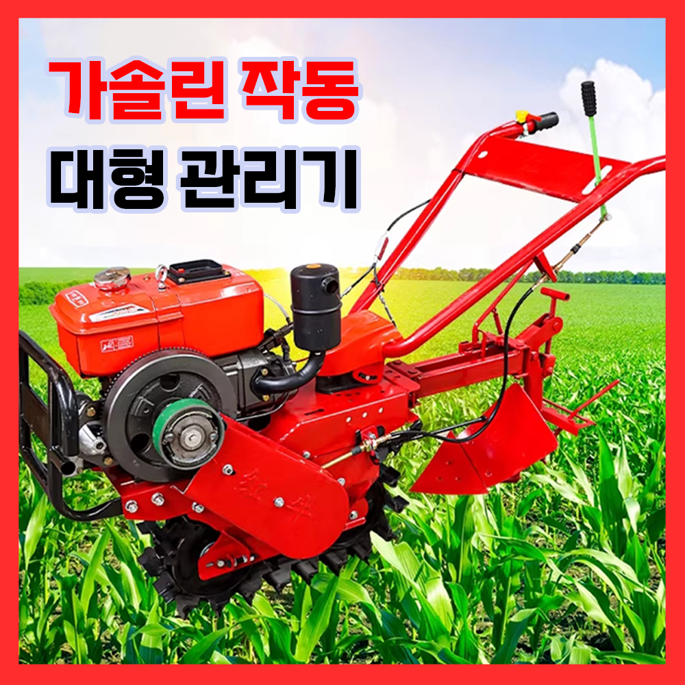 팜토르 강력한 관리기 미니 경운기 토지 개간지 굴착기 배수로 농기계 트랙터, 1개 733,000원