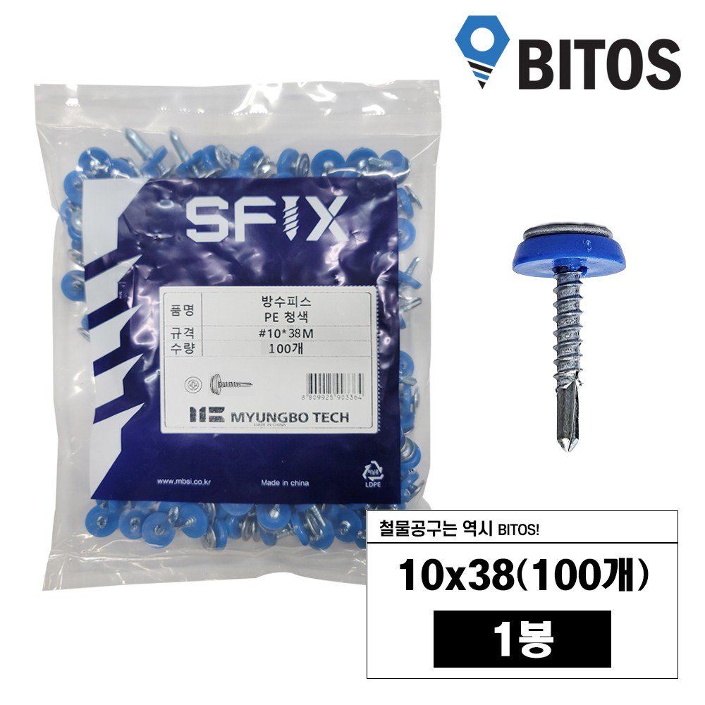 방수피스 판넬 와샤 육각 렉산 지붕 나사 PE 청색, 1세트 8,500원