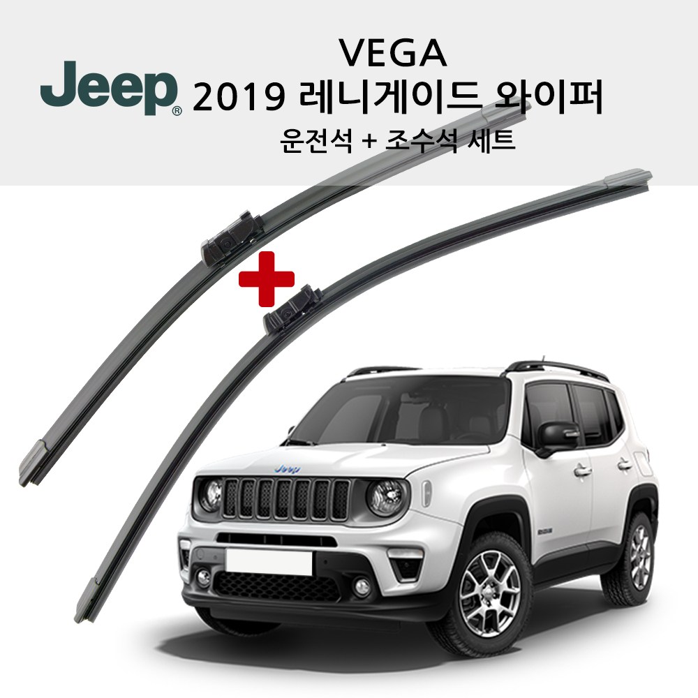 베가 지프 순정형 와이퍼 체로키 그랜드체로키 레니게이드 컴패스 올 뉴 그랜드 JEEP 랭글러 3세대 4세대 글래디에이터 24,400원