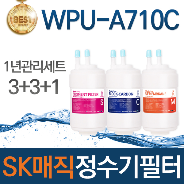 SK매직 WPU-A710C 고품질 정수기 필터 호환 1년관리세트 55,900원