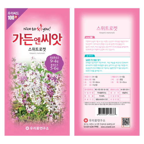 [가든조아] 가든엔씨앗 스위트로켓 씨앗 이년생 꽃씨 100립 140,000원
