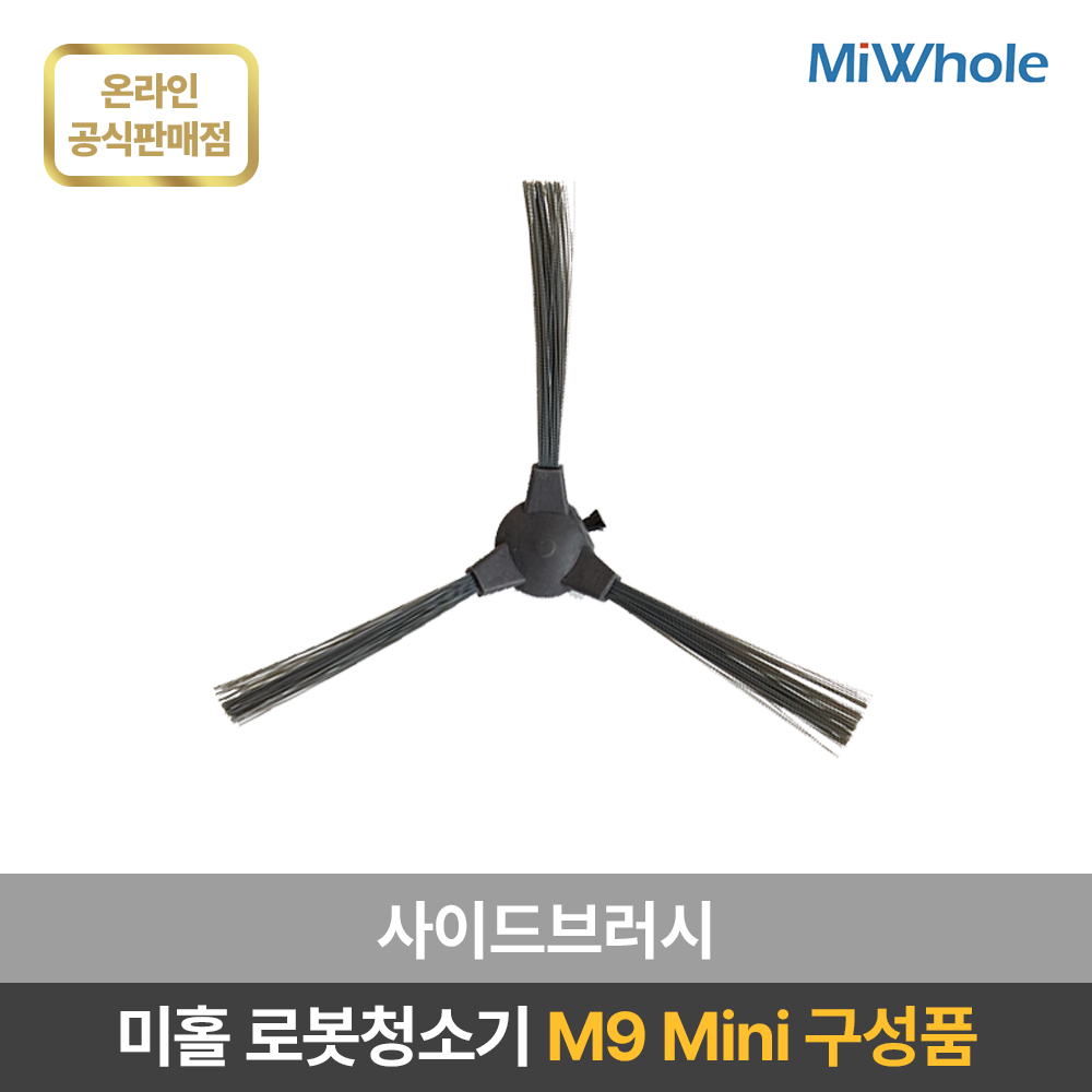 미홀 로봇청소기 M9 Mini 전용 소모품 / 액세서리 / 부속품 / 더스트백 / 다회용물걸레 / 메인브러쉬 / 사이드브러쉬 / 헤파필터 7,830원